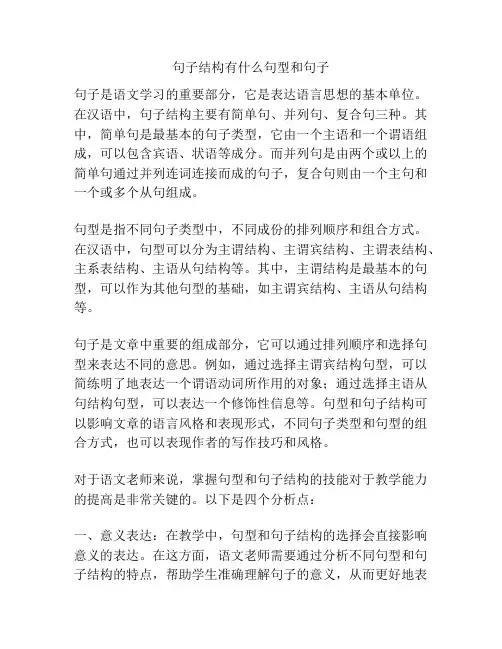 句子结构有什么句型和句子