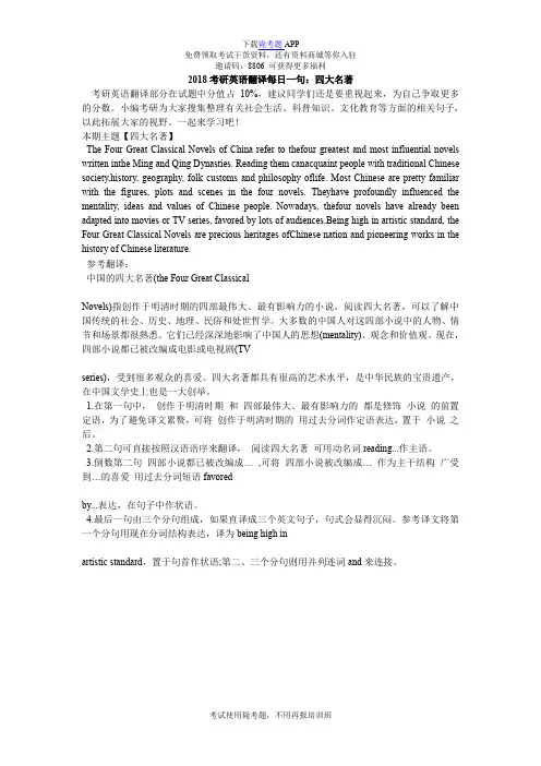 2018考研英语翻译每日一句：四大名著_毙考题