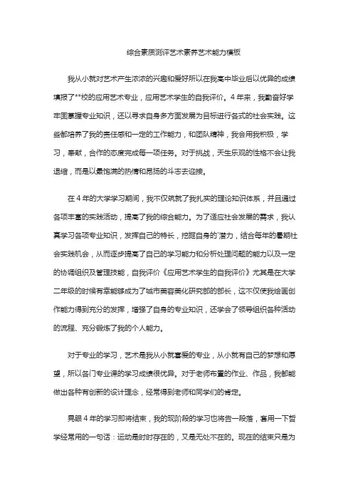 综合素质测评艺术素养艺术能力模板
