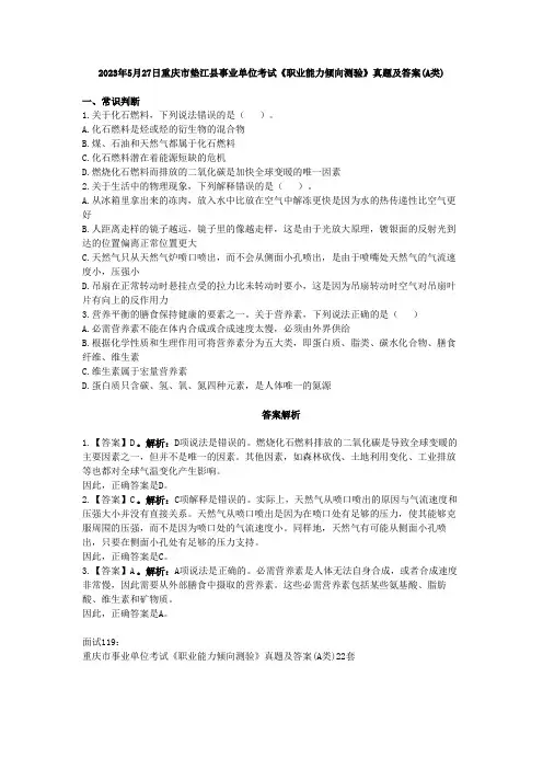 2023年5月27日重庆市垫江县事业单位考试《职业能力倾向测验》真题及答案(A类)