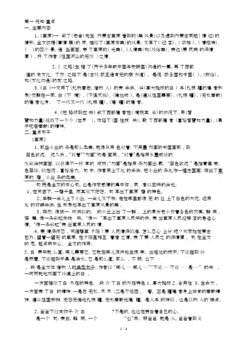人教版五年级下册语文第一单元知识要点