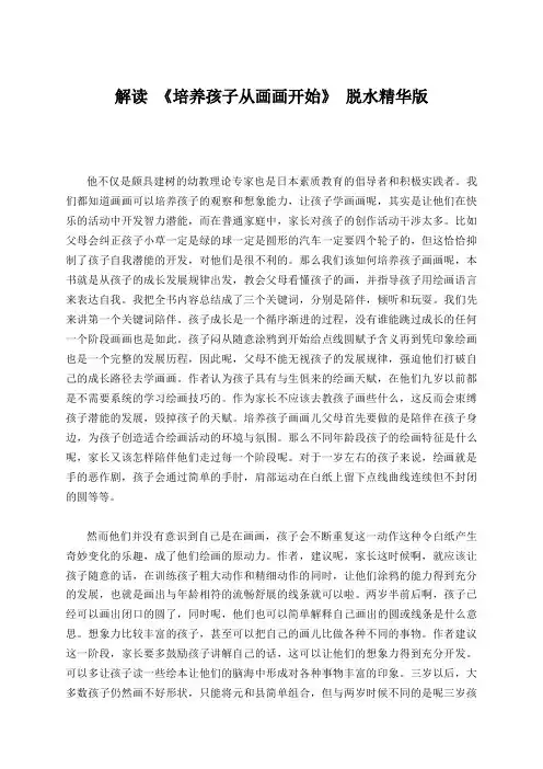 解读 《培养孩子从画画开始》 脱水精华版