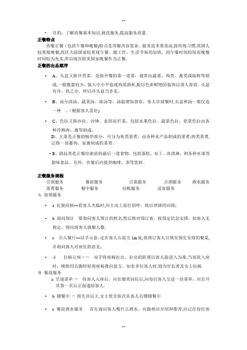西餐服务流程