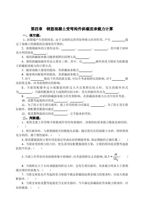 [混凝土习题集]—4—钢筋混凝土受弯构件斜截面承载力计算