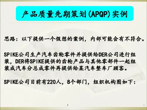 APQP经典机械案例PPT课件