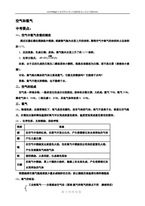 九年级化学空气和氧气测试题