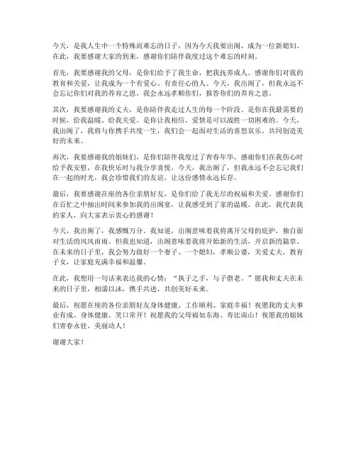 出阁宴新娘讲话发言稿范文