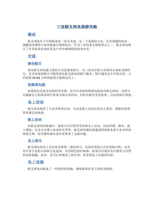 三亚蜈支洲岛旅游攻略