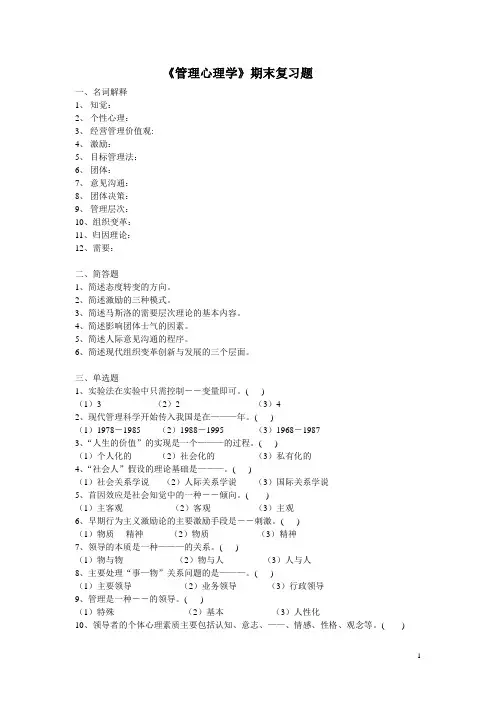 中国石油大学《管理心理学》复习题及答案