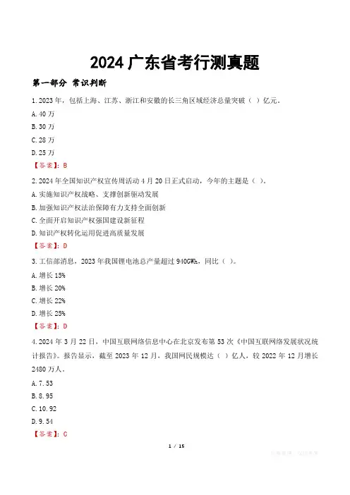 2024广东省考行测真题