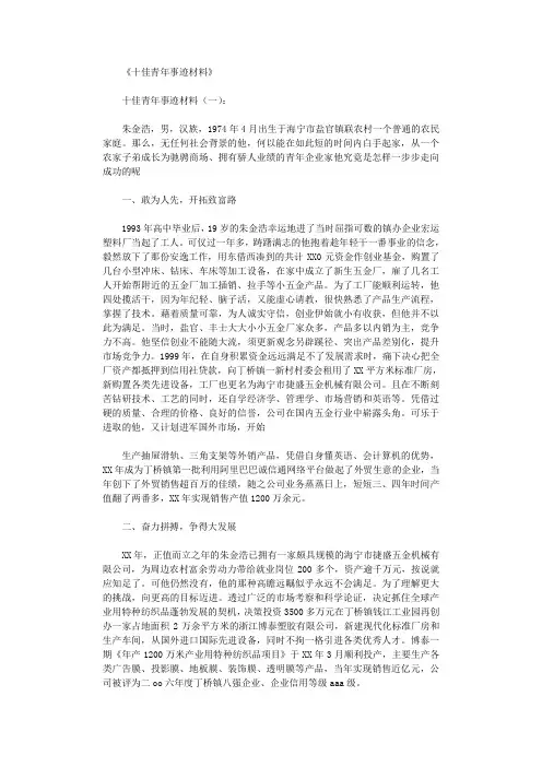十佳青年事迹材料12篇完美版