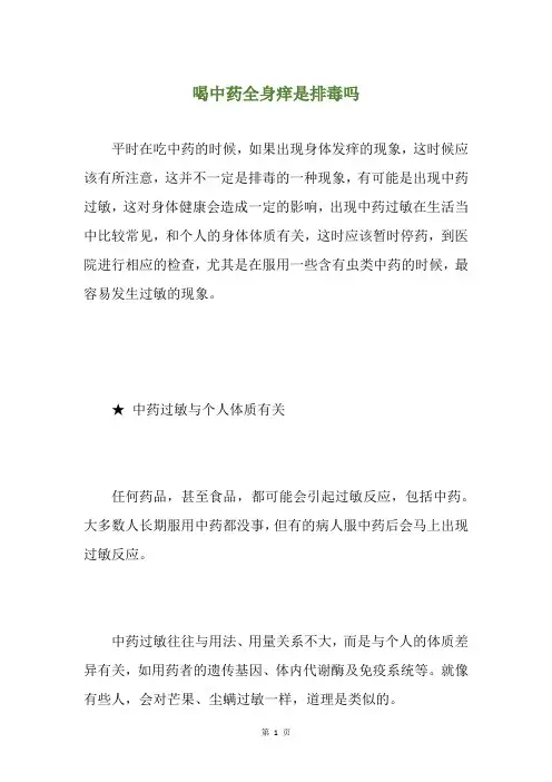 喝中药全身痒是排毒吗