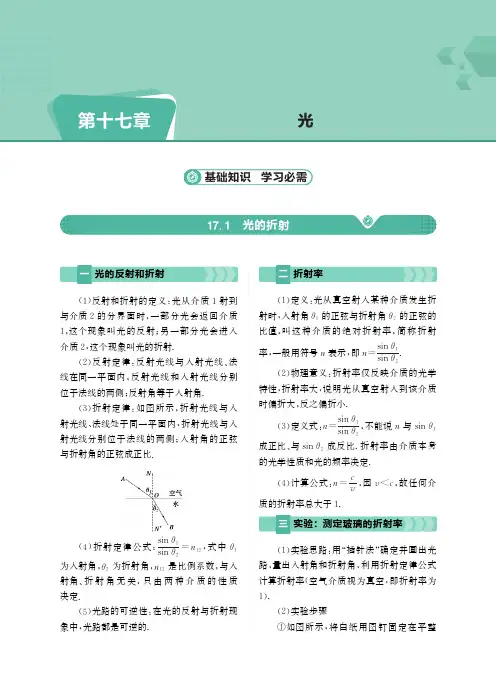 人教版高中物理新教材选择性必修第一册第17章-光-教案