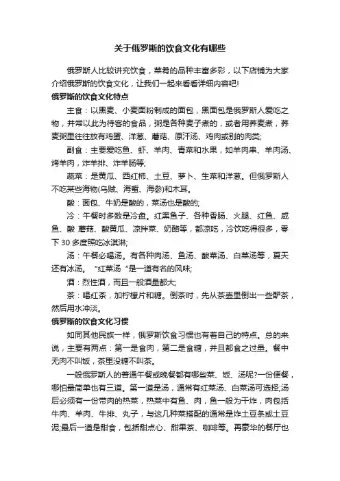 关于俄罗斯的饮食文化有哪些
