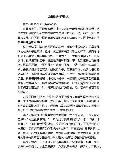 友谊的味道作文