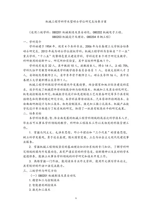 学科学术学位研究生培养方案模板.doc