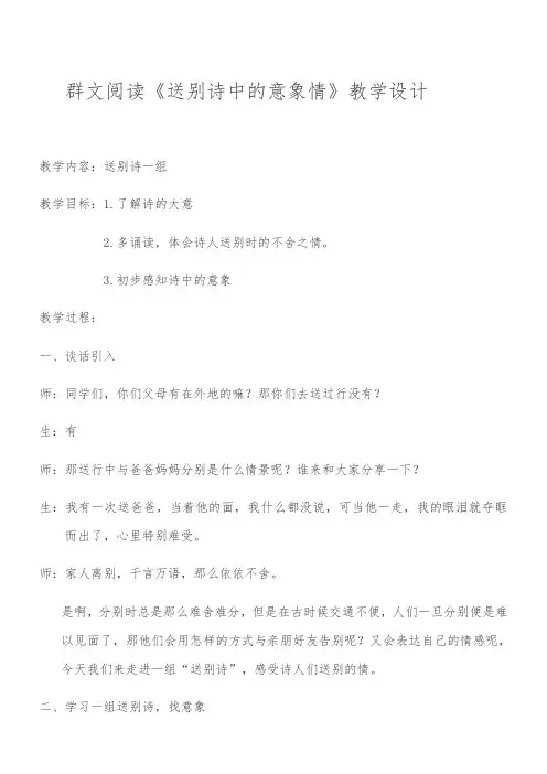 小学语文人教五年级下册(统编)第八单元-送别诗教案