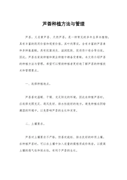 芦荟种植方法与管理