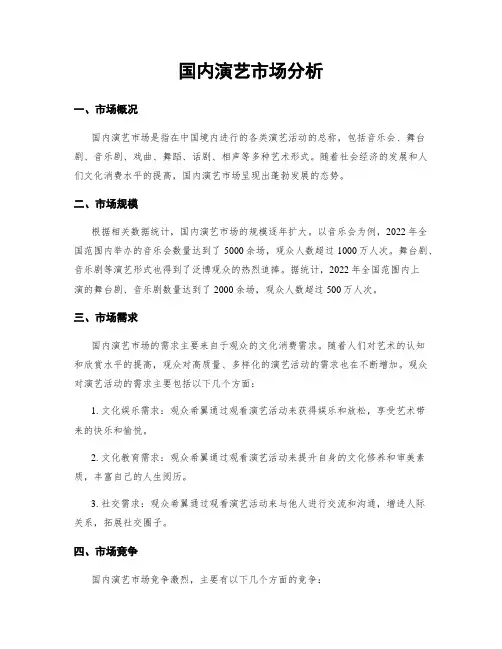 国内演艺市场分析
