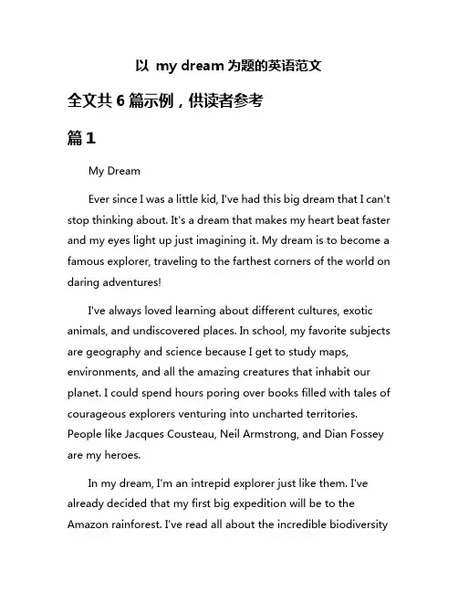 以 my dream为题的英语范文