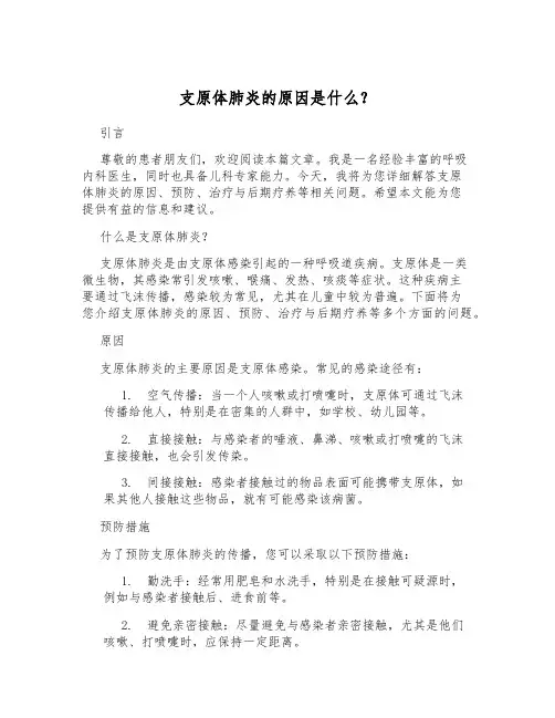 支原体肺炎的原因是什么？