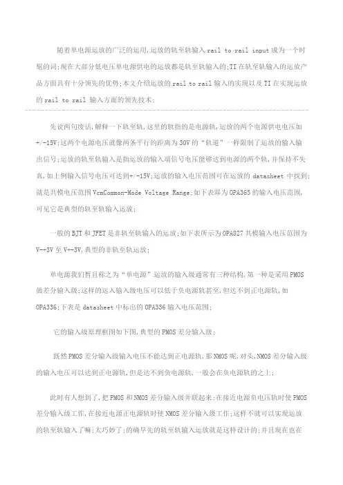 轨对轨运放的含义