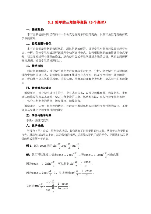 人教A版高中数学必修四第三章简单的三角恒等变换教案新