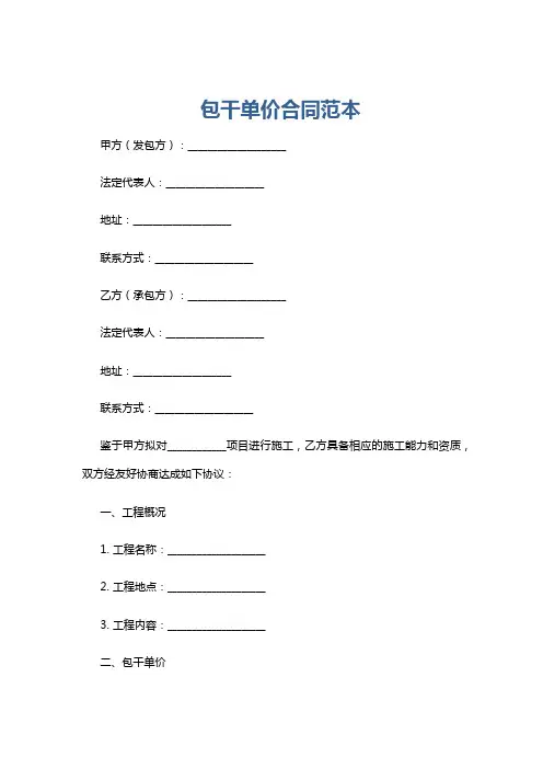 包干单价合同范本
