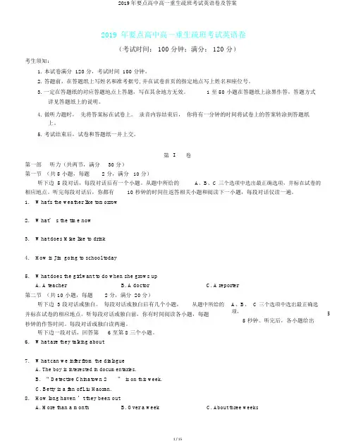 2019年重点高中高一新生分班考试英语卷及答案