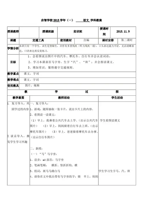 培智学校实训班生活生活语文教案《交通工具2》