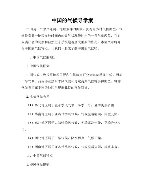 中国的气候导学案