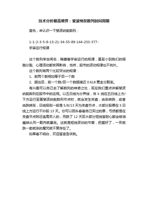 技术分析最高境界：斐波纳契数列时间周期