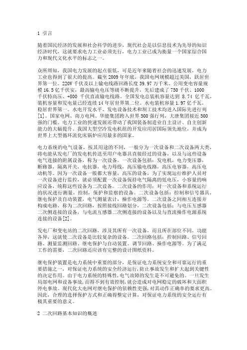 供配电系统二次接线