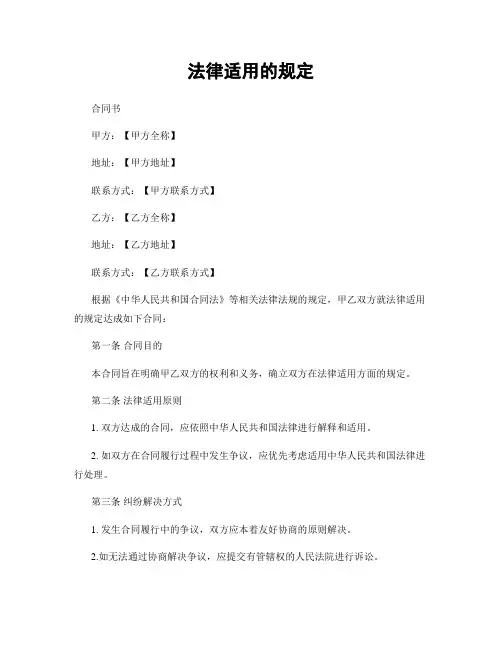 法律适用的规定