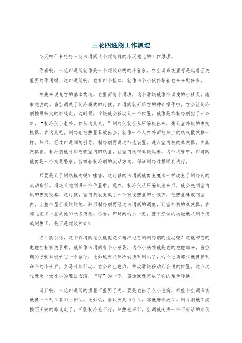 三花四通阀工作原理