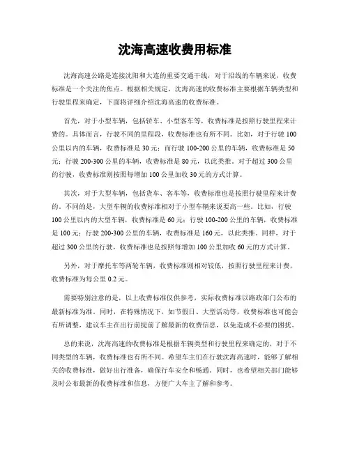 沈海高速收费用标准