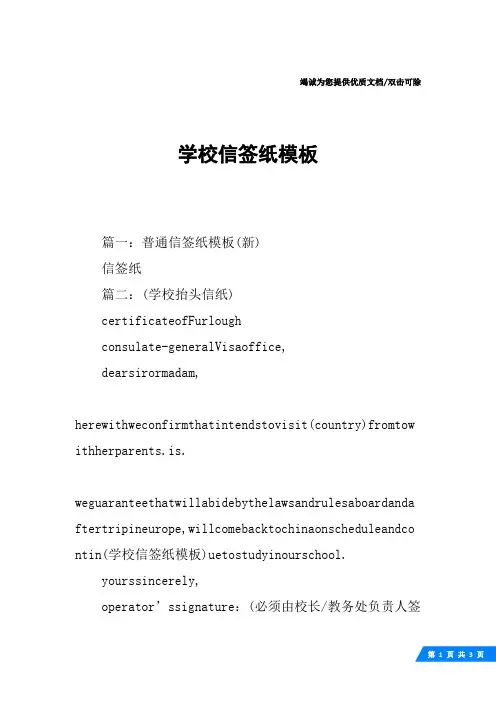 学校信签纸模板