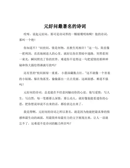 元好问最著名的诗词