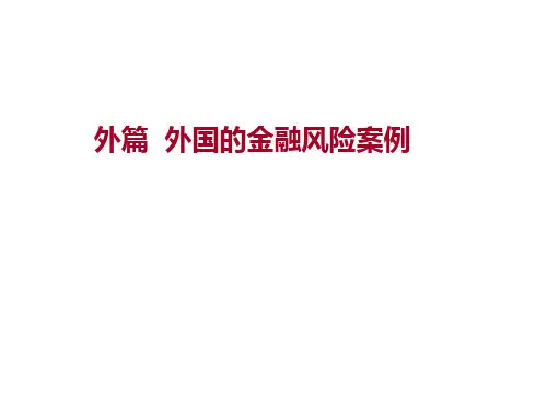 案例分析 雷曼兄弟破产