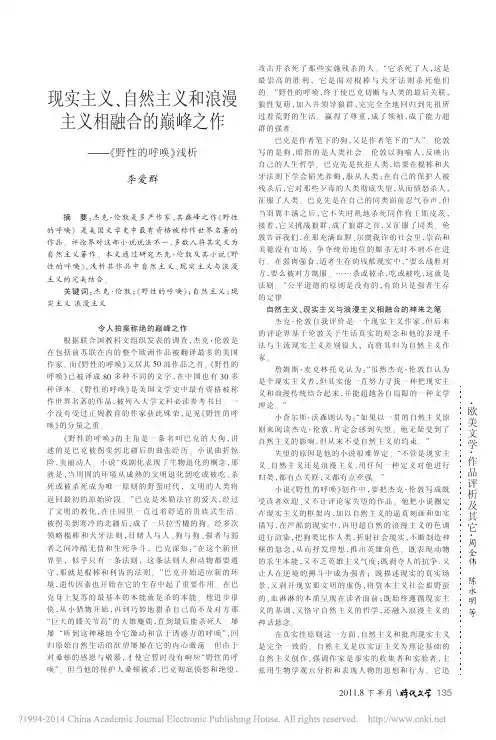 现实主义_自然主义和浪漫主义相融合的巅峰之作_野性的呼唤_浅析_李爱群