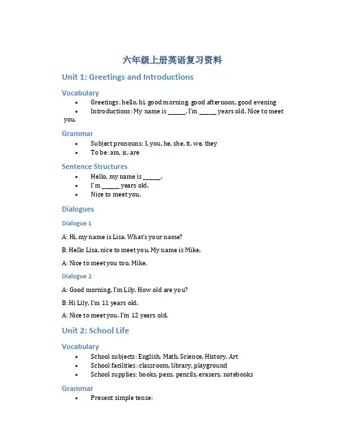六年级上册英语复习资料