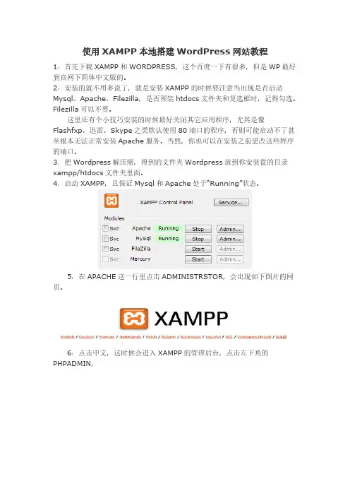 【VIP专享】使用XAMPP本地搭建WordPress网站教程