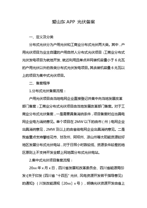 爱山东APP 光伏备案