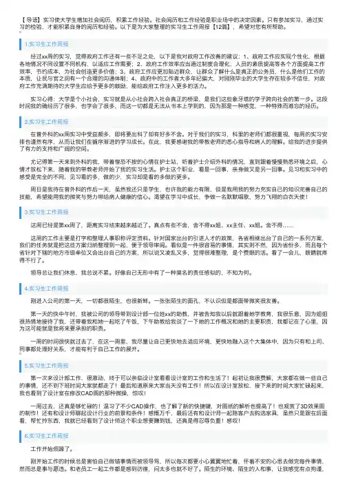 实习生工作周报【12篇】
