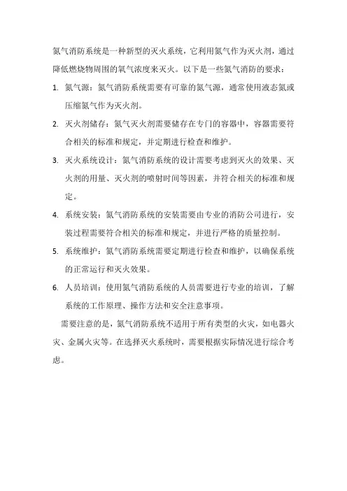氮气消防要求