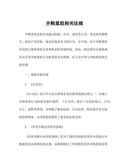 并购重组相关法规