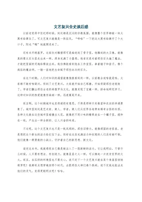 文艺复兴全史读后感
