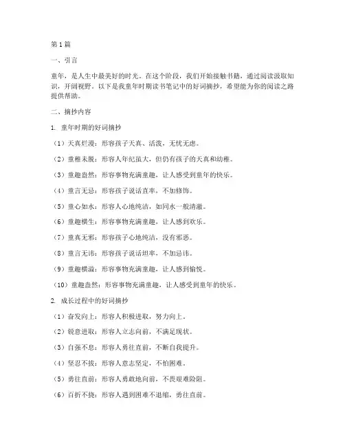 童年读书笔记摘抄好词(3篇)
