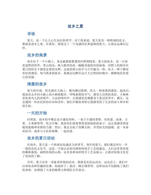 故乡之夏作文