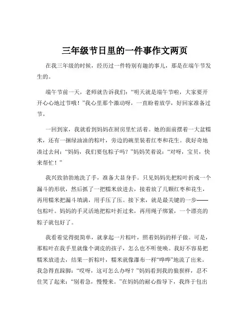 三年级节日里的一件事作文两页